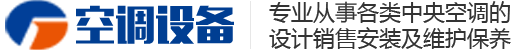 中央空调制冷设备系统类网站模板